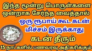 கோடி கணக்கில் கடன் இருந்தாலும் அத்தனையும் தீர்ந்து கோடிகளில் புரள இந்த மூன்று பொருளை வைத்து வழிபாடு