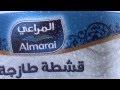 قشطة المراعي Almarai Ghishta