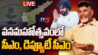 LIVE : CM Chandrababu \u0026 Deputy CM Pawan Kalyan will Participate in Vanamahotsavam Programme | TV5