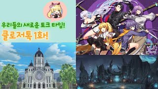 [클로저스/Closers] It's Talk Time! 클로저톡 1화 겨울!