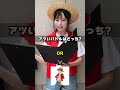 one pieceでアツいバトルはどっち！？ ルフィ編で優勝したのはあの回だった...！！ ワンピース onepiece ワンピースカード オリパ 推し 2択ゲーム クイズ dopa