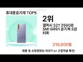 2024년 현재 가장 많이 팔린 휴대폰공기계 top5 고민말고 이거 사세요