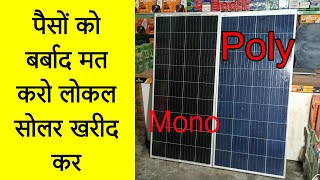 UTL Mono Solar Panel, क्या रेट और कितनी है चार्जिंग🆚 Massimo Poly Solar, क्या चार्जिंग मैं डवल अंतर