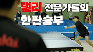 제10회 whidot배 전국최강전 탁구대회 하이라이트 / 강지선(1부)vs구본석(1부)