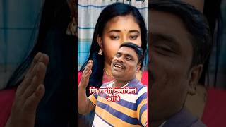 কি কথা শুনাইলা ভাবি 🔥🔥🔥#shortvideo #song #trending #viralvideo #foryou