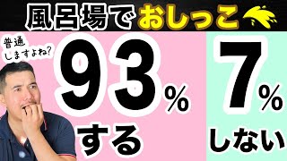 【みんなしてる】風呂場おしっこ、メリットあり過ぎ！