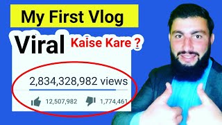 my first vlog viral kaise kare | my first vlog viral | my first vlog | my first vlog today| Trublogg
