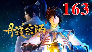 丹道宗师 第163集：赵日天纠缠并认可秦逸尘有点实力