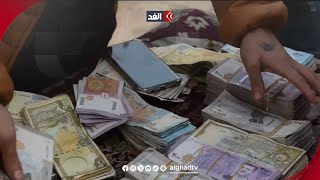 سوريا| أماكن بيع وشراء العملات الأجنبية في حلب توفر فرص عمل للشباب