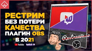 РЕСТРИМ 2021 на твич и ютуб ◈ какой сервис выбрать , плагин multiple rtmp outputs обс