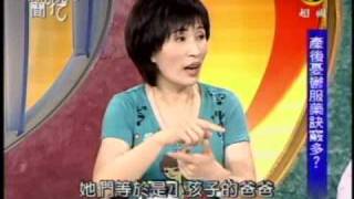 新聞挖挖哇：產後憂鬱怎麼解?(6/8) 20090703