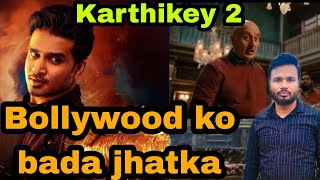 karthikey 2 movie | karthikey 2 | Karthikey movie ko Hindi me download kaise kre | Arvindvlogs