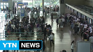 추석 연휴 하루 앞두고 공항 '인산인해' / YTN (Yes! Top News)