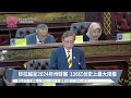 砂拉越呈2024年州财案  136亿创史上最大规模【2023.11.20 八度空间华语新闻】