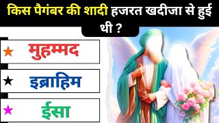 Islamic Question Answer  | Islamic Sawal Jawab | Islamic Quiz | episode 14