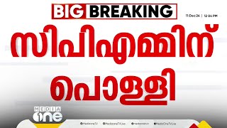 പഞ്ചായത്ത് ഉപതെരഞ്ഞെടുപ്പിൽ UDFന് അട്ടിറി വിജയം; LDFൽ നിന്ന് 3 പഞ്ചായത്തുകളുടെ ഭരണം പിടിച്ചു