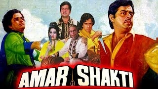 Amar Shakti (1978) Full Hindi Movie | Shashi Kapoor, Shatrughan Sinha, Sulakshana Pandit, Alka