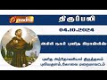 04-10-2024 | Holy Mass in Tamil | 06.00 AM | MADHA TV