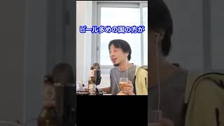 ビールのうんちくを垂れた後に幸せそうに乾杯するひろゆき 【ひろゆき 切り抜き】