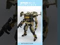 【境界戦機】 shorts プラモデル 模型 境界戦機