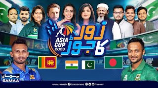 Special Transmission On Asia CUP 2023 | SRI VS BAN | Shahid Afridi | Mushtaq Ahmad | SAMAA TV