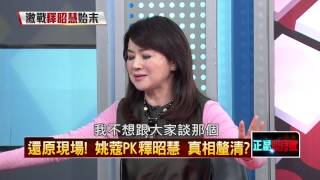 02272015壹新聞 正晶限時批 P2 張碩文嗆馬：要開除黨籍才知道什麼叫嗎？