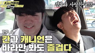 Deft, or Me? | Chatting in My KIA – Ep. 4