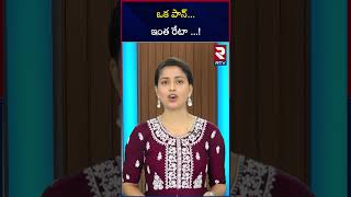 ఒక పాన్...ఇంత రేటా ...! | Gold plated pan in mumbai|RTV