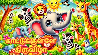 யானையின் காடு திருவிழா | Elephant Story in Tamil | Jungle Parade Adventure