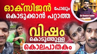 2135: ഒക്സിജൻ കൊടുക്കാൻ പോലും കൊടുക്കാൻ പറ്റാത്ത വിഷം | Herbicidal Poison