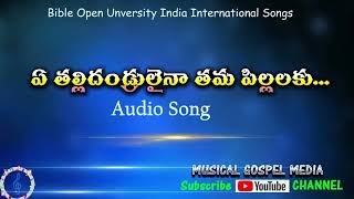 ఏ తల్లి తండ్రులు లైన తమ పిల్లలకు BOUI AUDIO SONG /MUSICAL GOSPEL MEDIA/