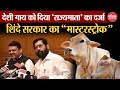 Maharastra Elections 2024 : चुनाव से पहले CM Eknath Shinde का बड़ा फैसला | Maharashtra Breaking News