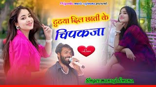 song {3565} singer manraj diwana//tutya Dil chati ke//टुटया दिल छाती के चिपकजा//treck song 2025