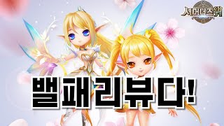 01.22 밸패리뷰! 철밥통들의 몰락? 암드나/풍슬레/빛용병왕 | 심양홍's 서머너즈워