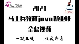 马士兵Java视频教程自学到就业-Java入门教程- 07 初始JAVA JAVA体系结构 高清 1080P