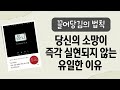 당신은 항상 끌어당김의 법칙을 이용하고 있다 옴니 자기 사랑으로 가는 길