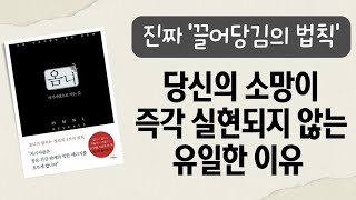 당신은 항상 끌어당김의 법칙을 이용하고 있다 | 옴니: 자기 사랑으로 가는 길