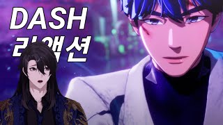 【일세】 플레이브 입문자의 신곡 'DASH' 반응