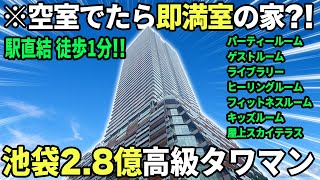 【QOL爆上がり】池袋駅直結！空室が即埋まる大人気3LDKタワマンの利便性が凄すぎた