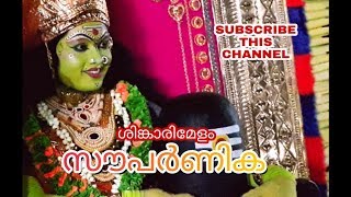 Kanippayyur pooram| souparnika sinkarimelam|