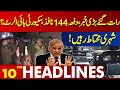 Section 144 Imposed? | Security High Alert!| Lahore News Headlines 10 PM | 22 July 2024