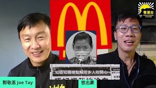 曾志豪《M記同殉職女警有乜關係》