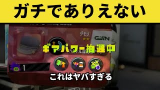 マジかよ・・・ガチでありえないことが起きました【スプラトゥーン2】 【クリップス】