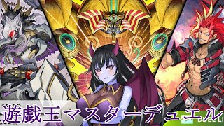 【遊戯王マスターデュエル】デモンスミスが来たのでパック剥いてデッキの強化【金星ベル】