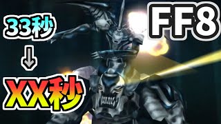 【FF8】オメガウェポン撃破タイムアタック【更新版】