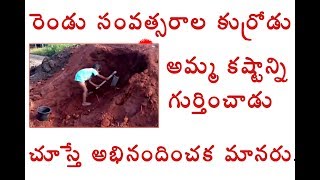 అమ్మ కష్టం గుర్తించిన కొడుకు / amma kastam gurthinchina koduku