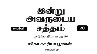 November 20 | ஞானத்தின் 7 தூண்கள் #zacpoonencfc  #godsword #cfc