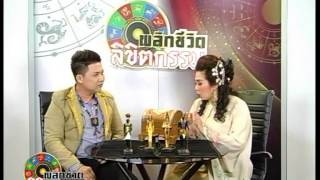 พลิกชีวิตลิขิตกรรม / กุญแจไขดวง กับ อ,บอล