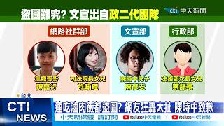 【每日必看】連吃滷肉飯都盜圖? 網友狂轟太扯 陳時中致歉 20220913@中天新聞CtiNews