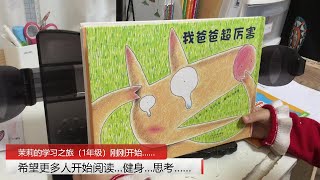 《我爸爸超厉害》（宫西达也 陈珊珊）（婴幼儿中文绘本故事推荐）【茉莉的学习之旅（一年级）刚刚开始~】